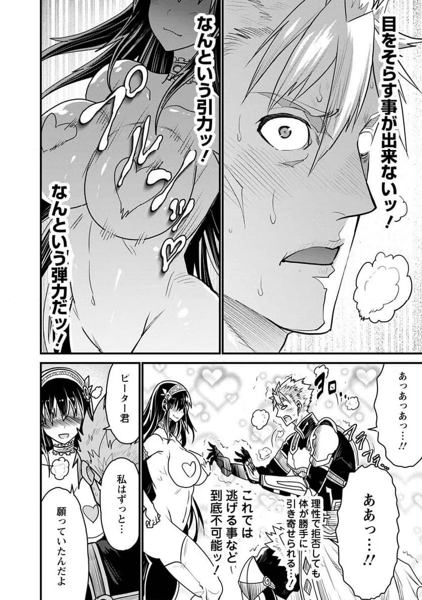 ページ 14 — 第69話