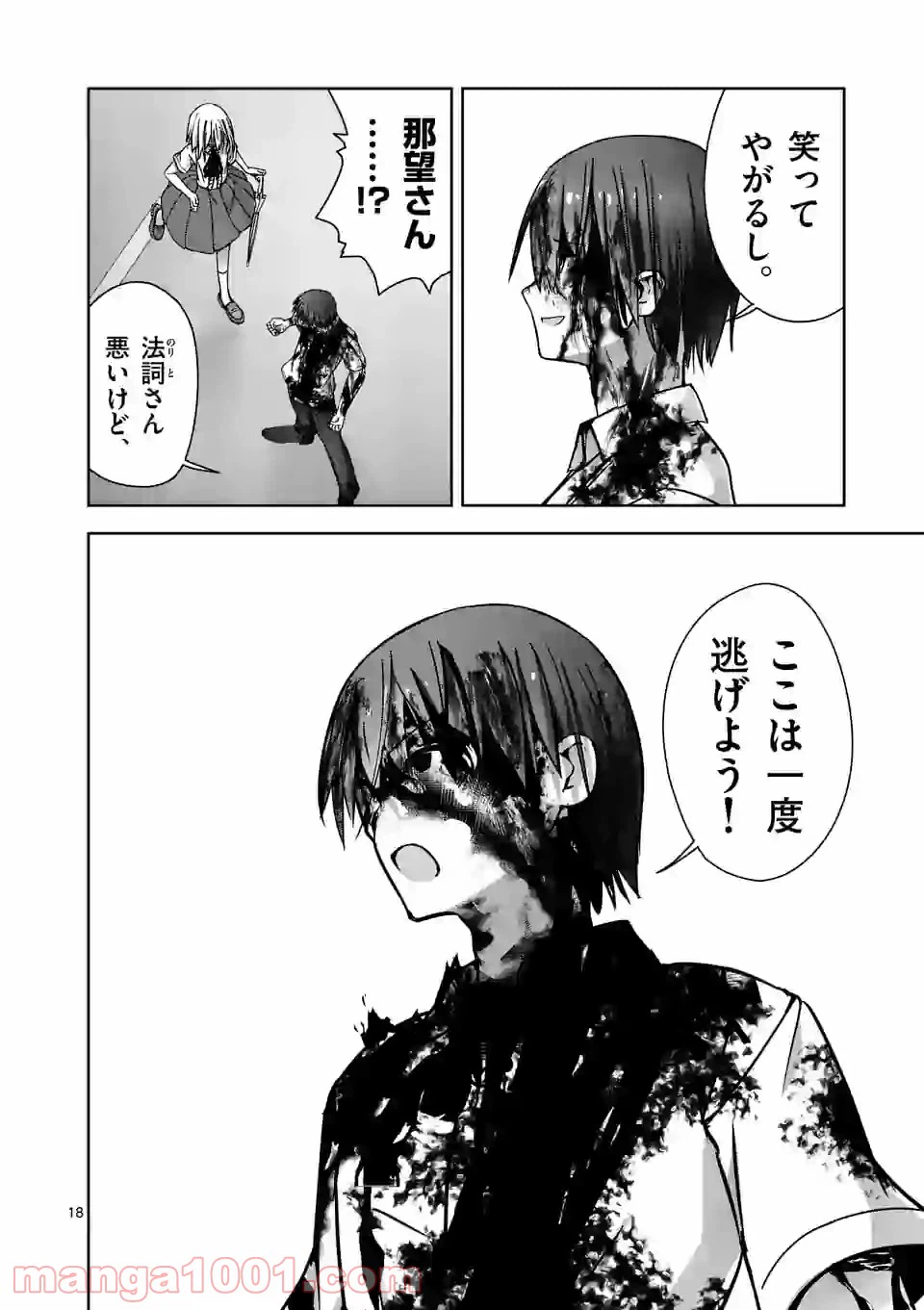 ページ 18 — 第4話