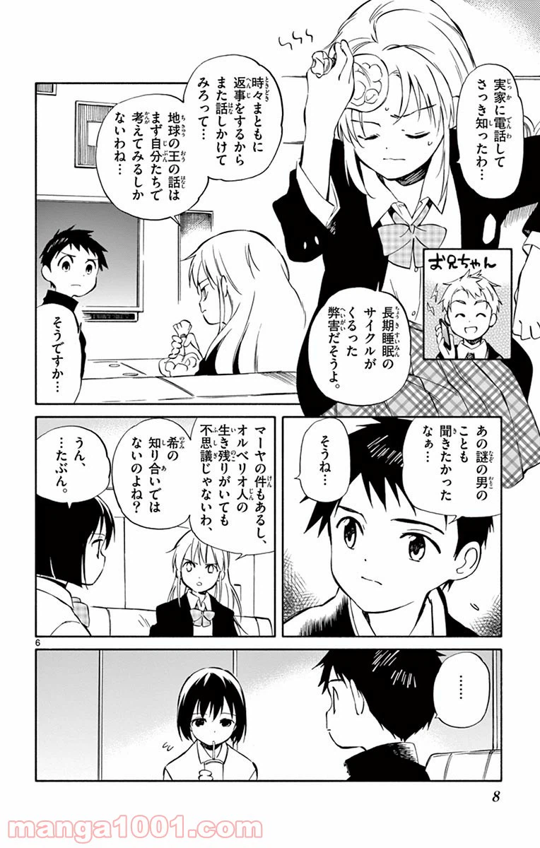 ページ 6 — 第61話