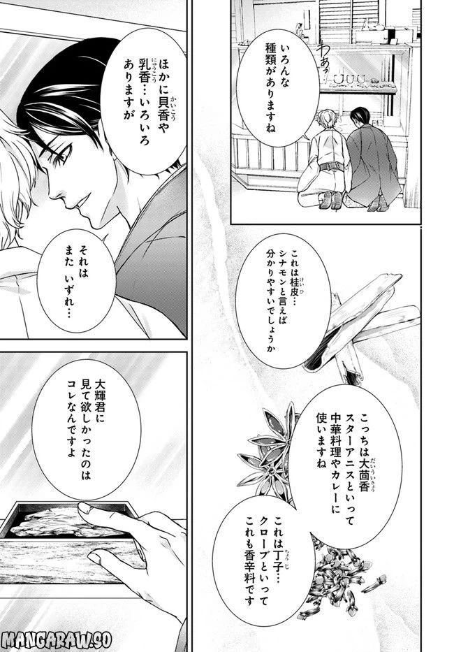 ページ 5 — 第1.3話