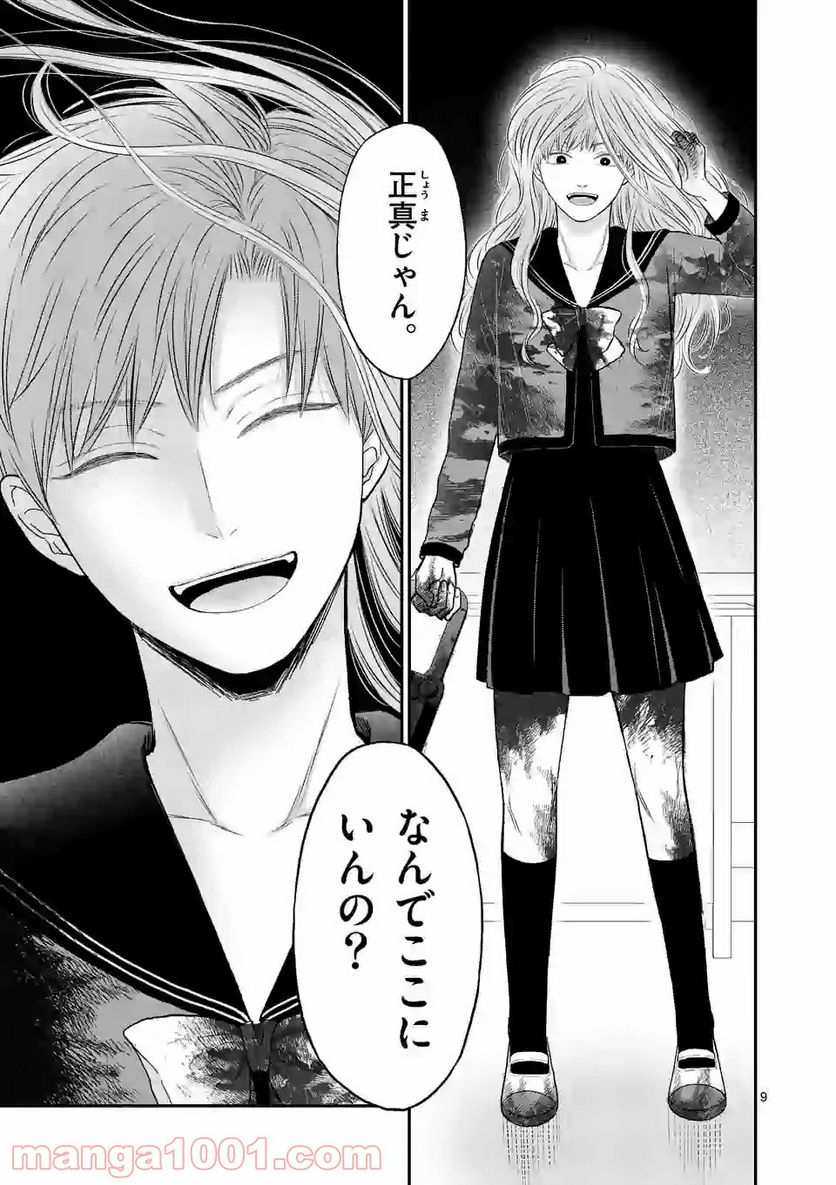 ページ 9 — 第10話