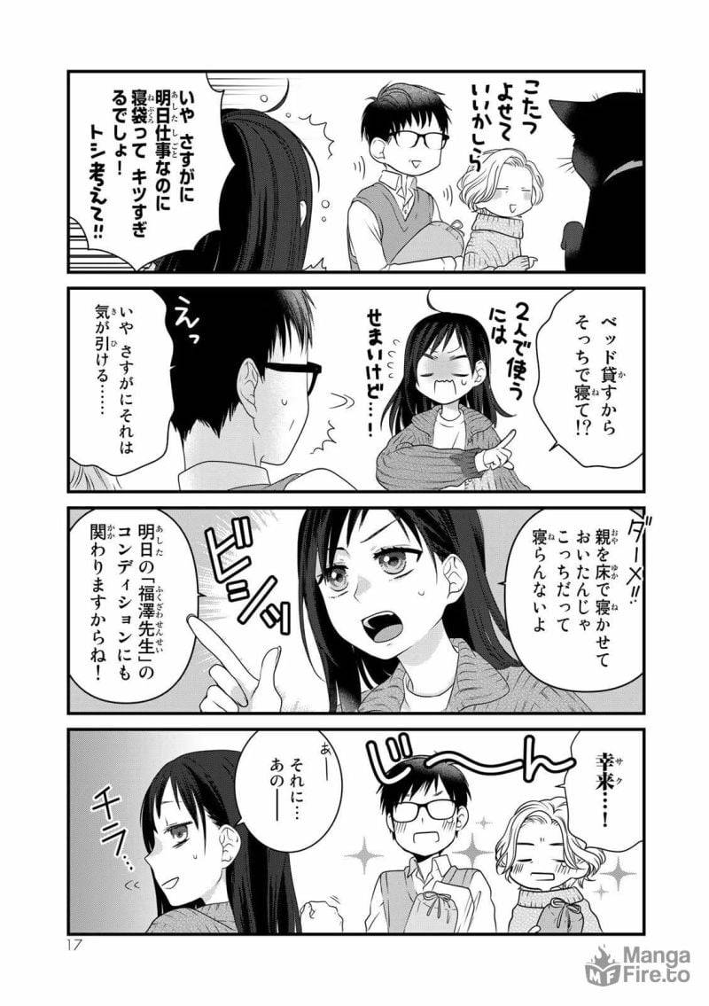 ページ 15 — 第83話