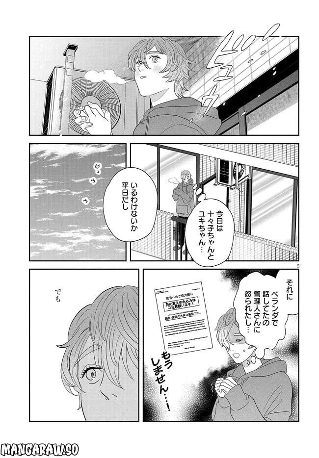 ページ 5 — 第34話