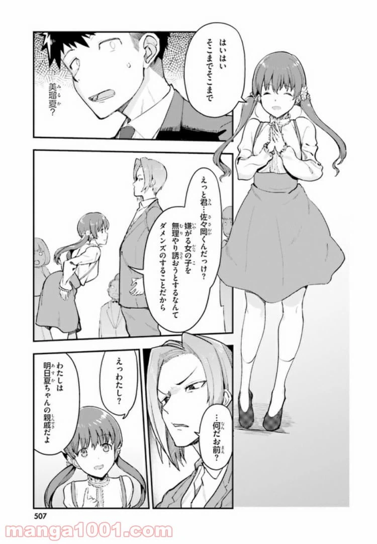 ページ 9 — 第8話