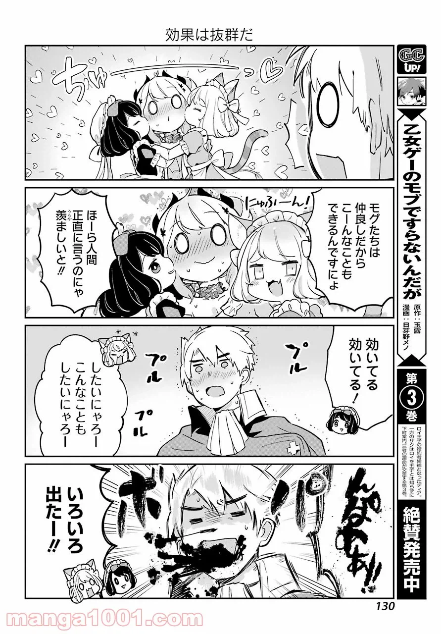 ページ 28 — 第2話