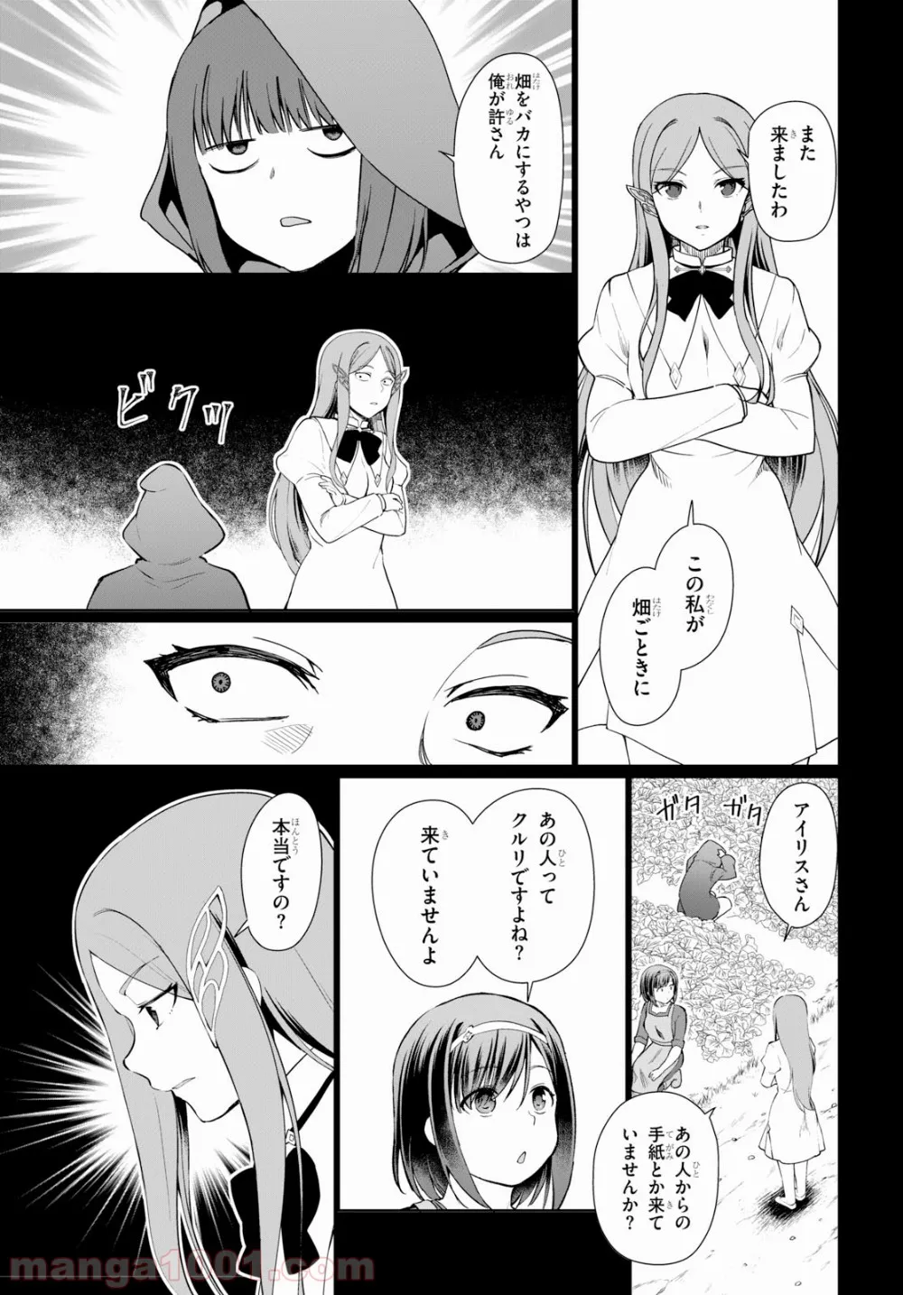 ページ 9 — 第121話