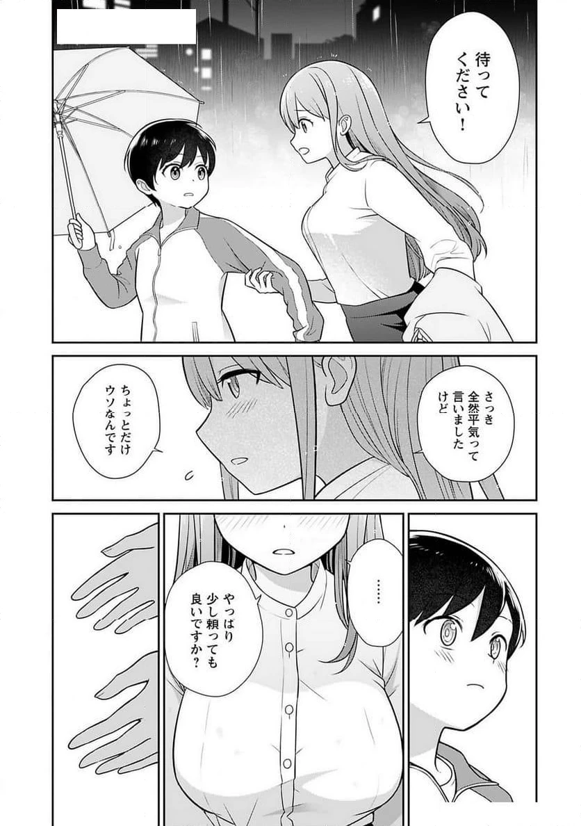 ページ 13 — 第3話