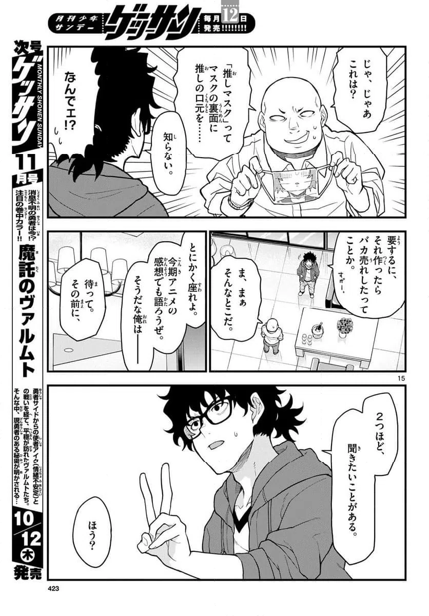 ページ 15 — 第16話