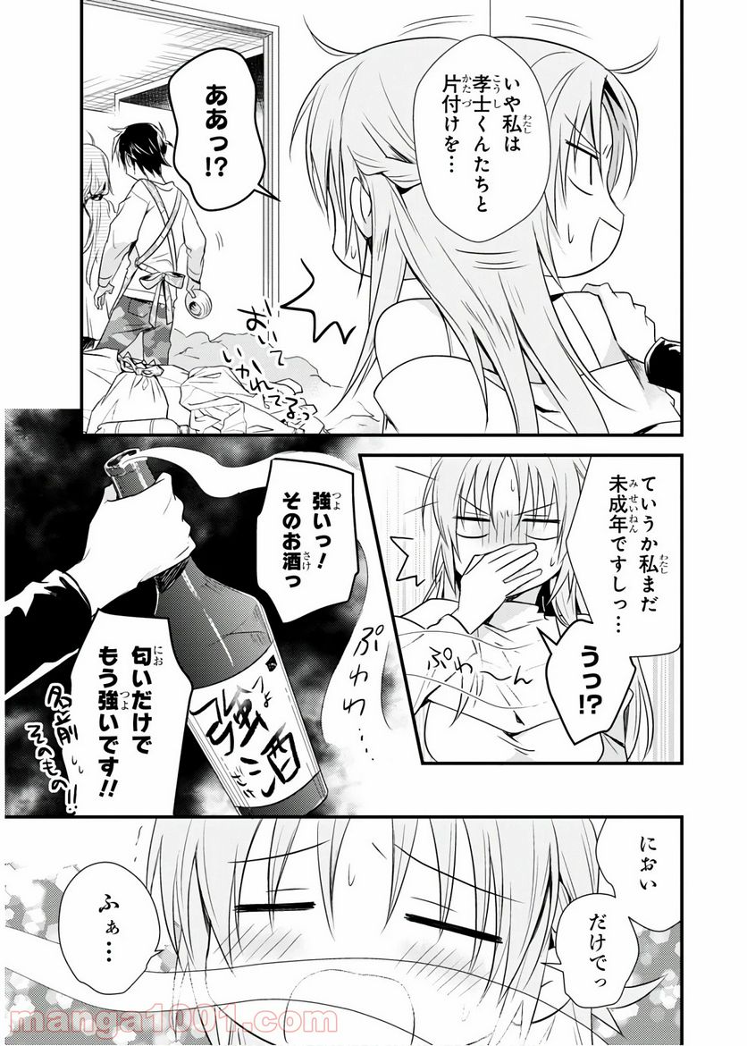 ページ 21 — 第19話