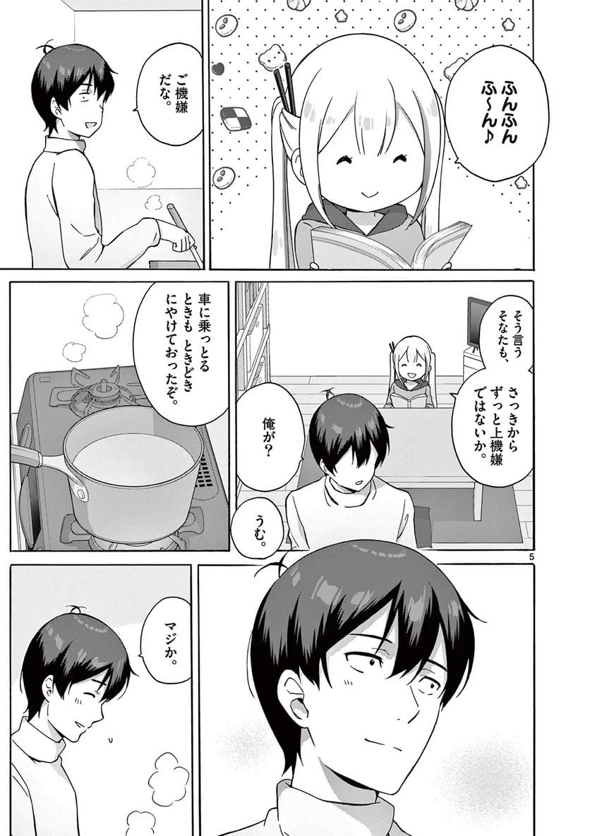 ページ 5 — 第15.1話