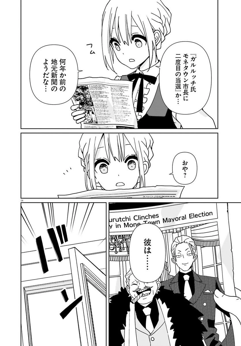 ページ 4 — 第13話