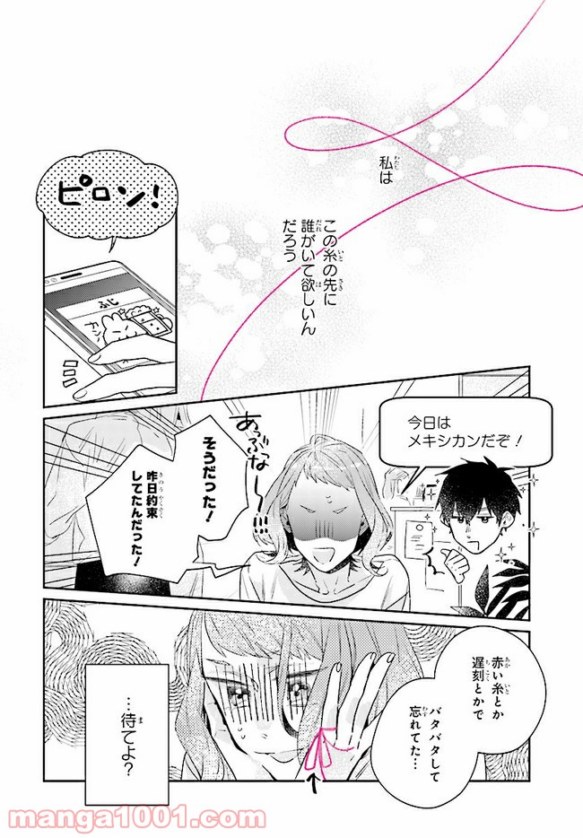ページ 10 — 第11.1話