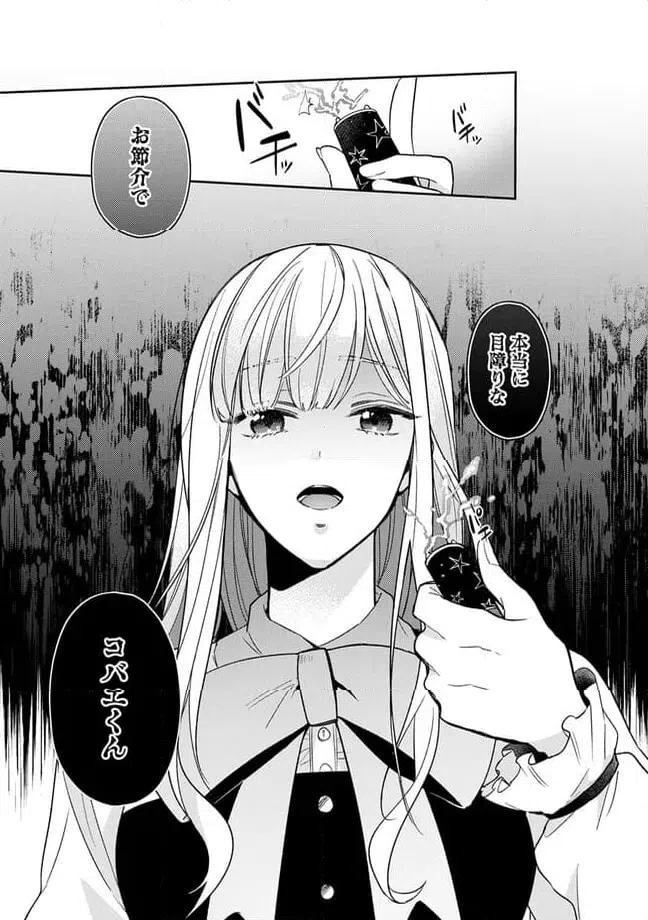ページ 3 — 第4.3話