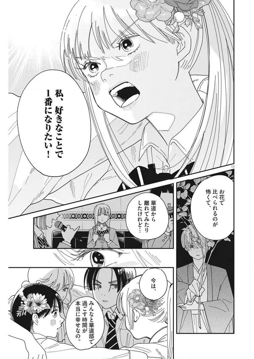 ページ 13 — 第24話