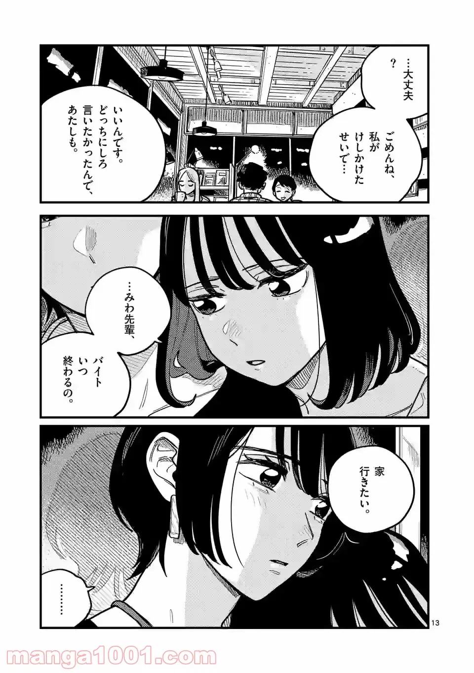 ページ 12 — 第73話