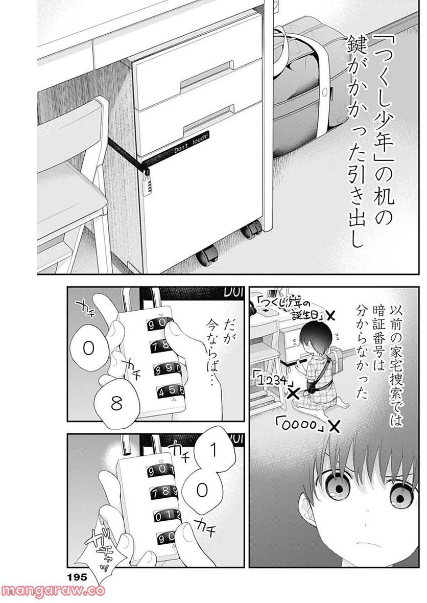 ページ 13 — 第46話