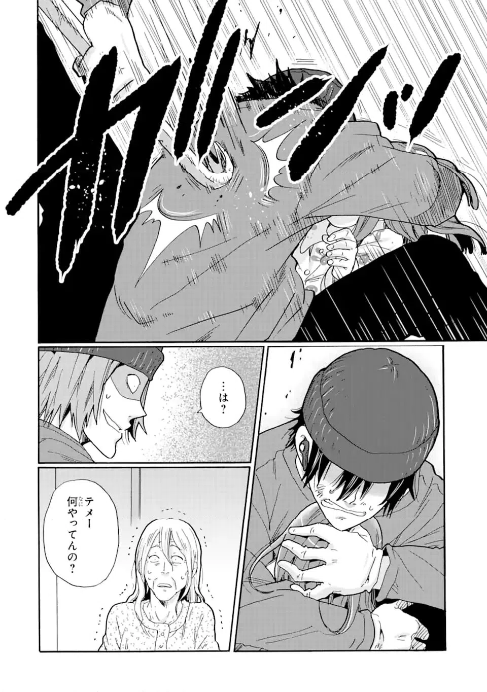 ページ 8 — 第17.1話