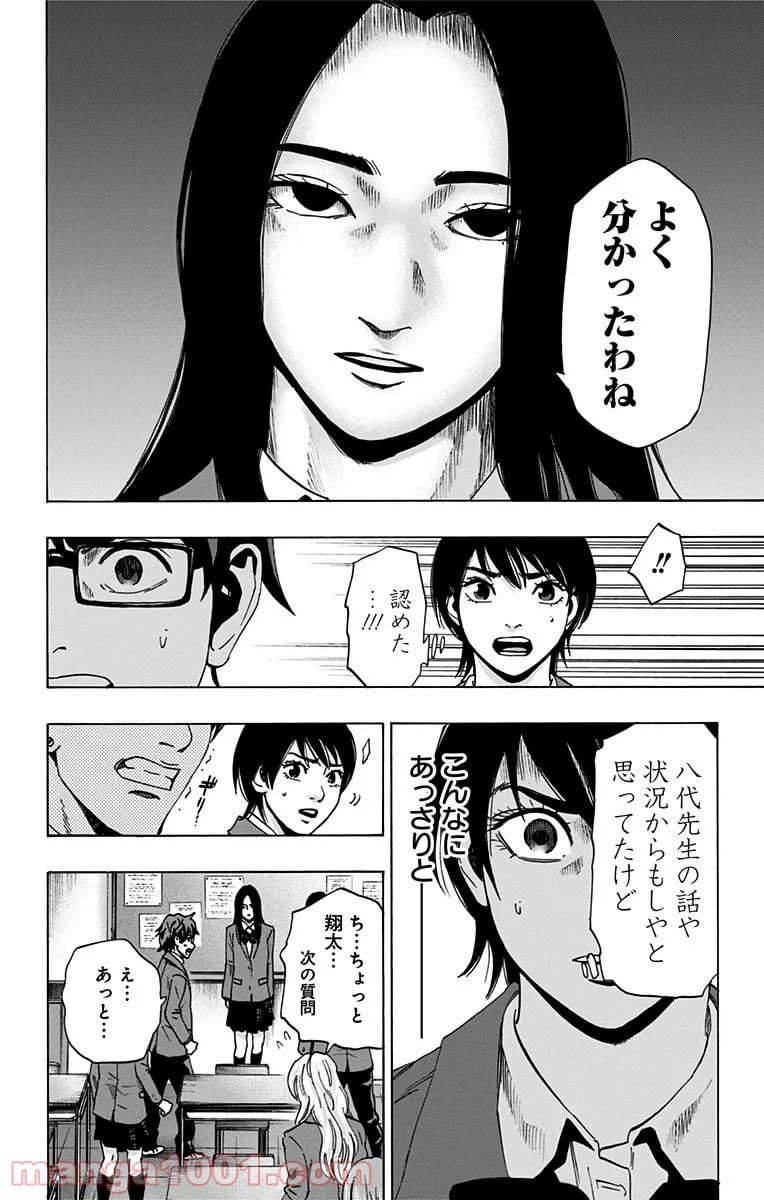 ページ 14 — 第86話