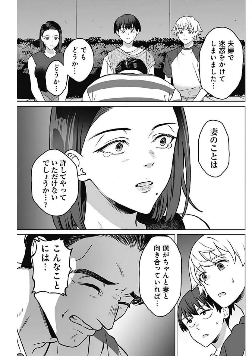 ページ 9 — 第29話