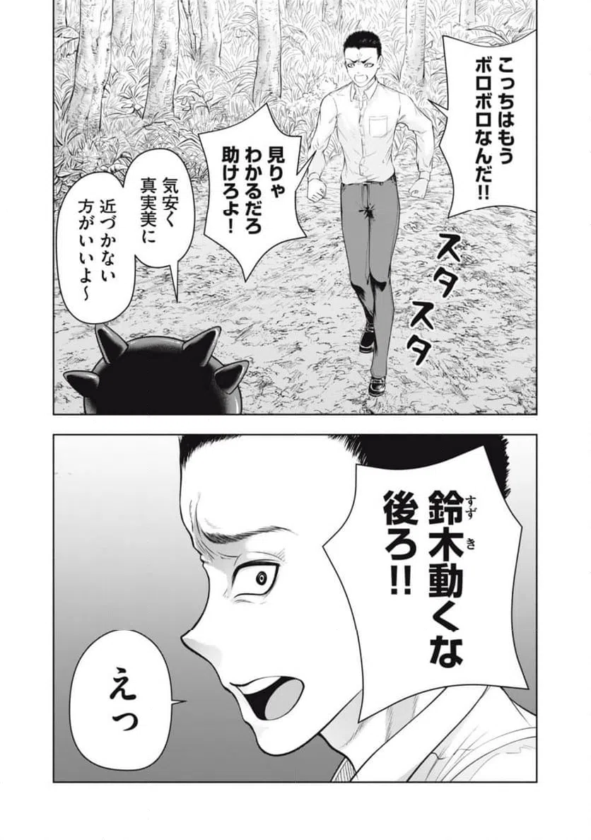 ページ 5 — 第13話