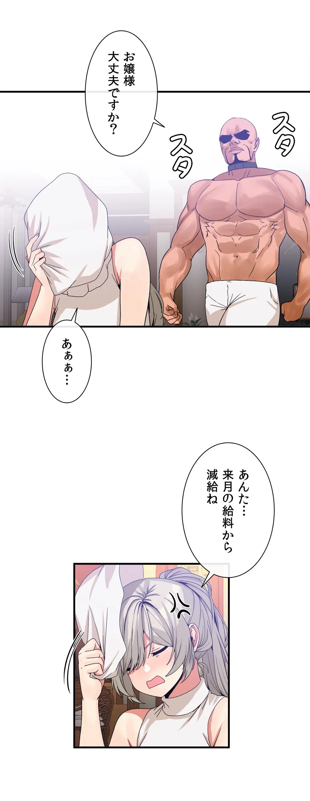 ページ 19 — 第61話