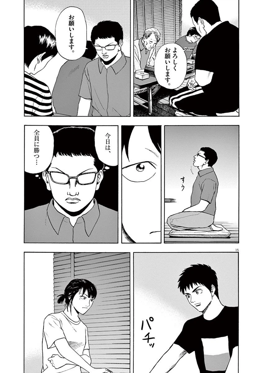 ページ 15 — 第10話
