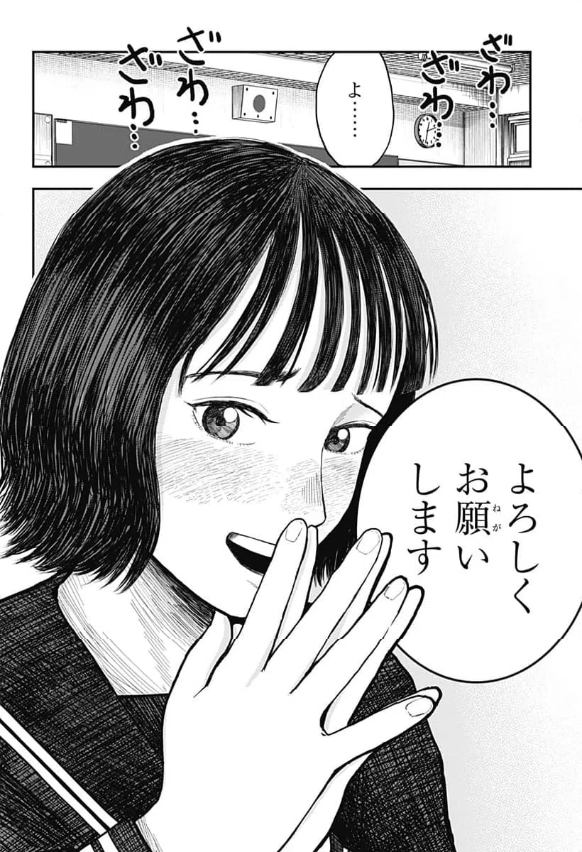 ページ 18 — 第3話