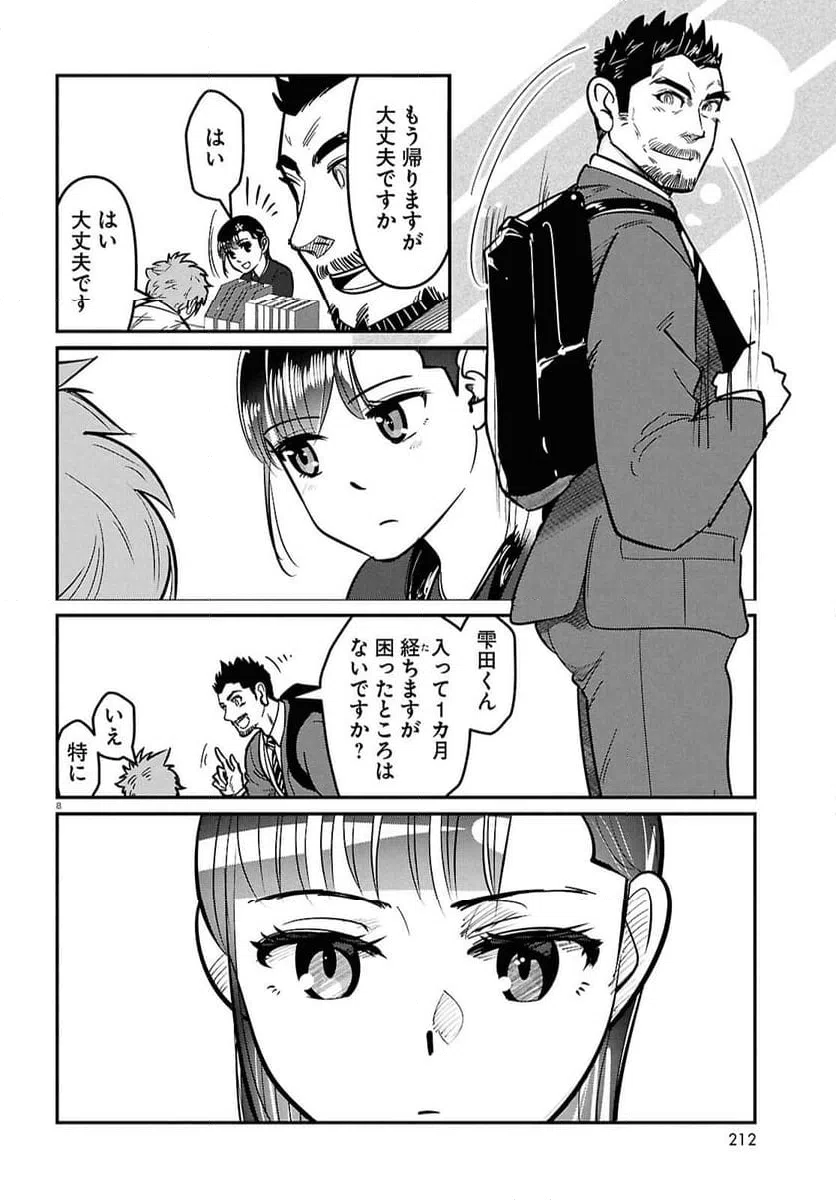 ページ 8 — 第8話