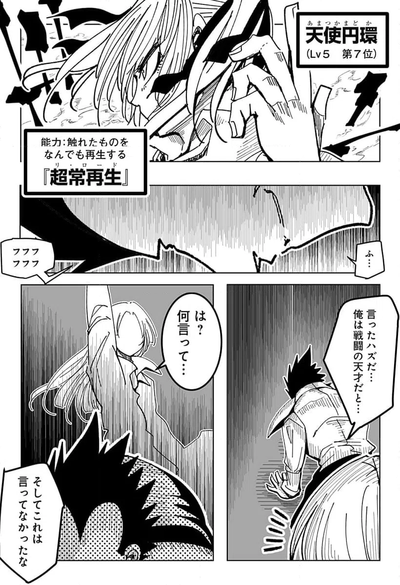 ページ 16 — 第25話