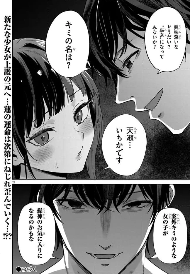 ページ 12 — 第5.2話