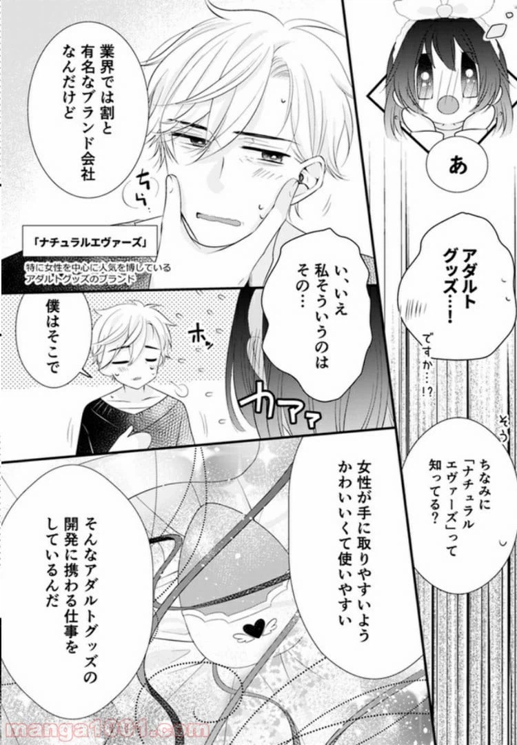 ページ 12 — 第1話