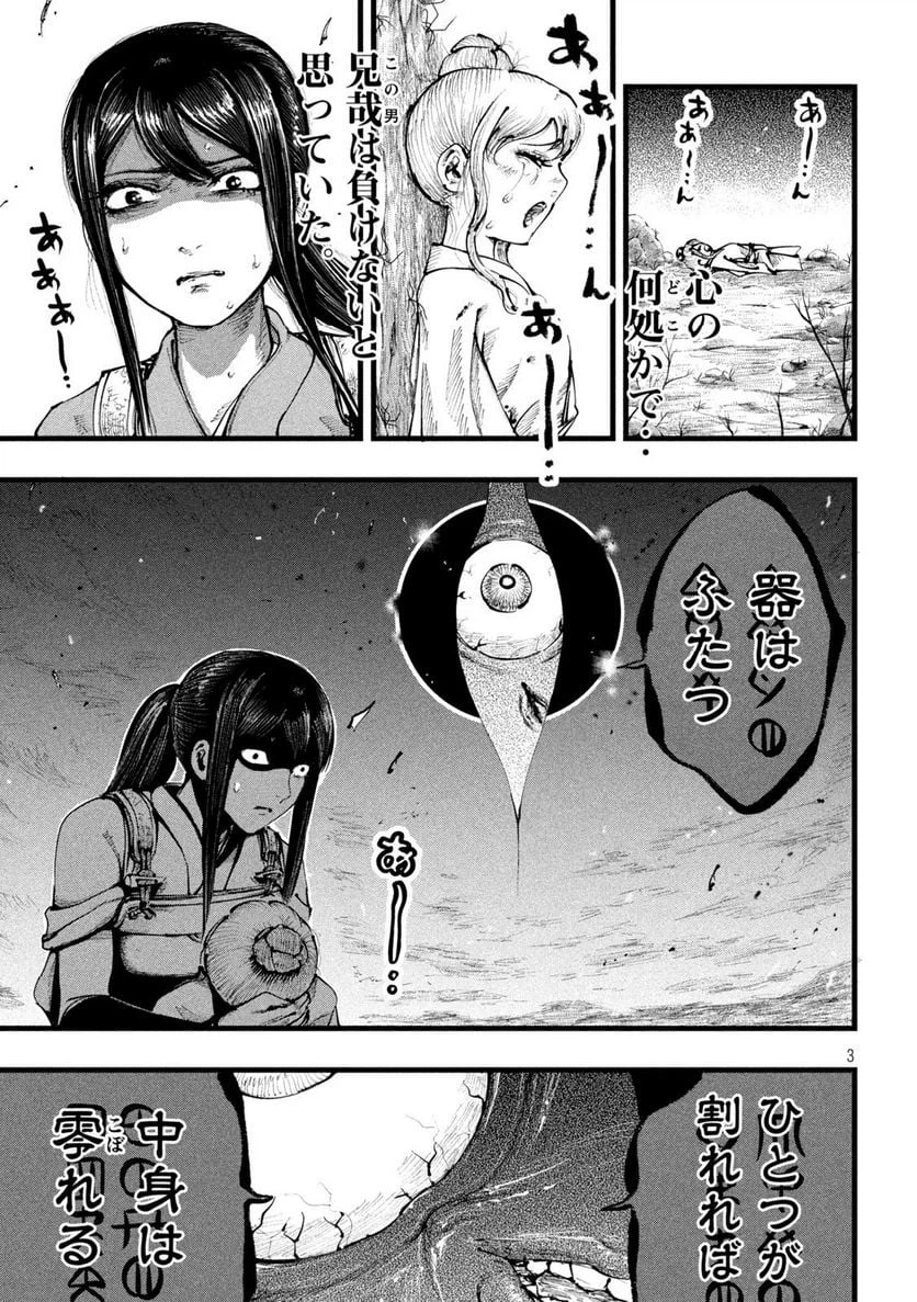 ページ 3 — 第8話