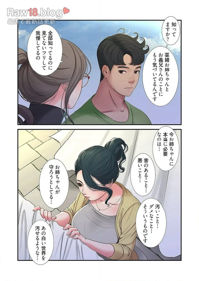 ページ 38 — 第23話
