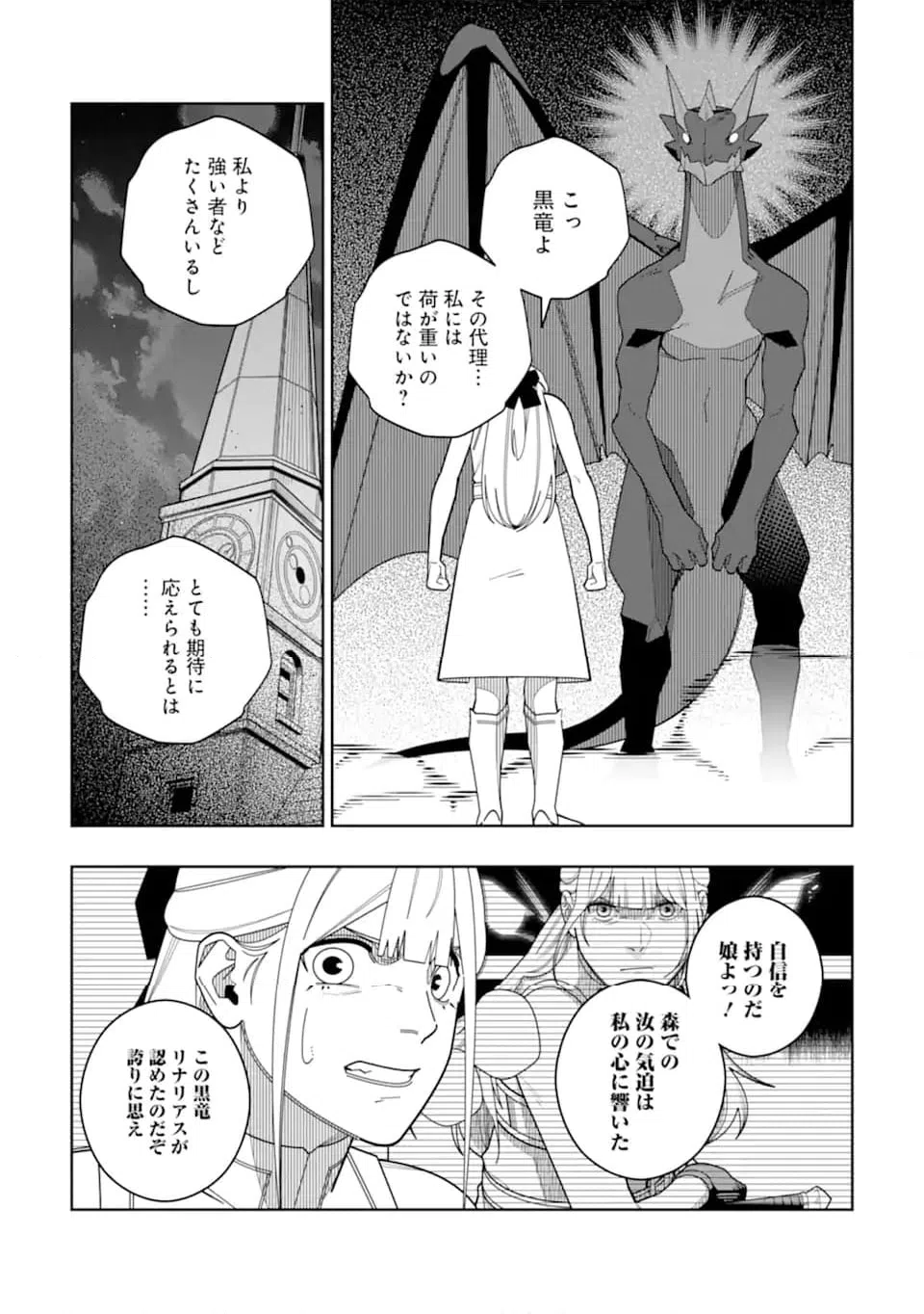 ページ 23 — 第29話