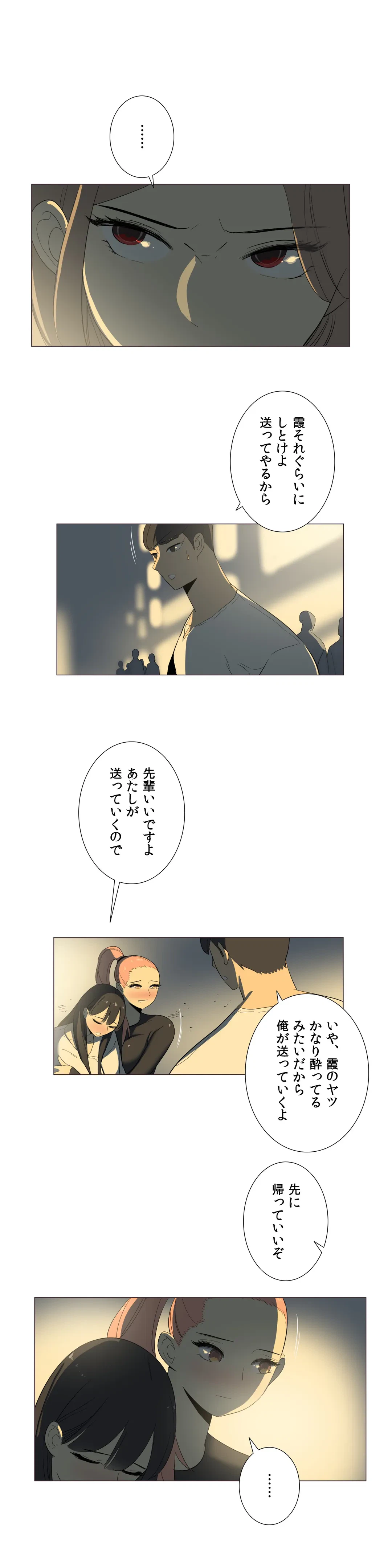 ページ 8 — 第9話