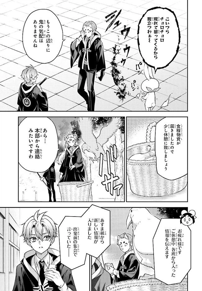 ページ 9 — 第116話