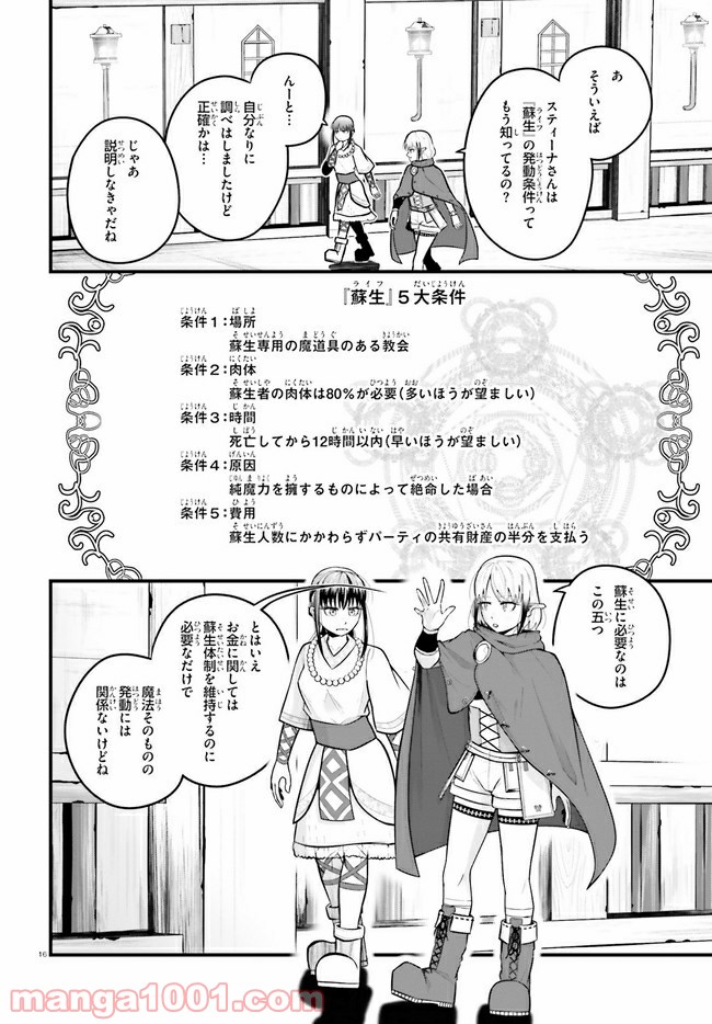 ページ 16 — 第1話