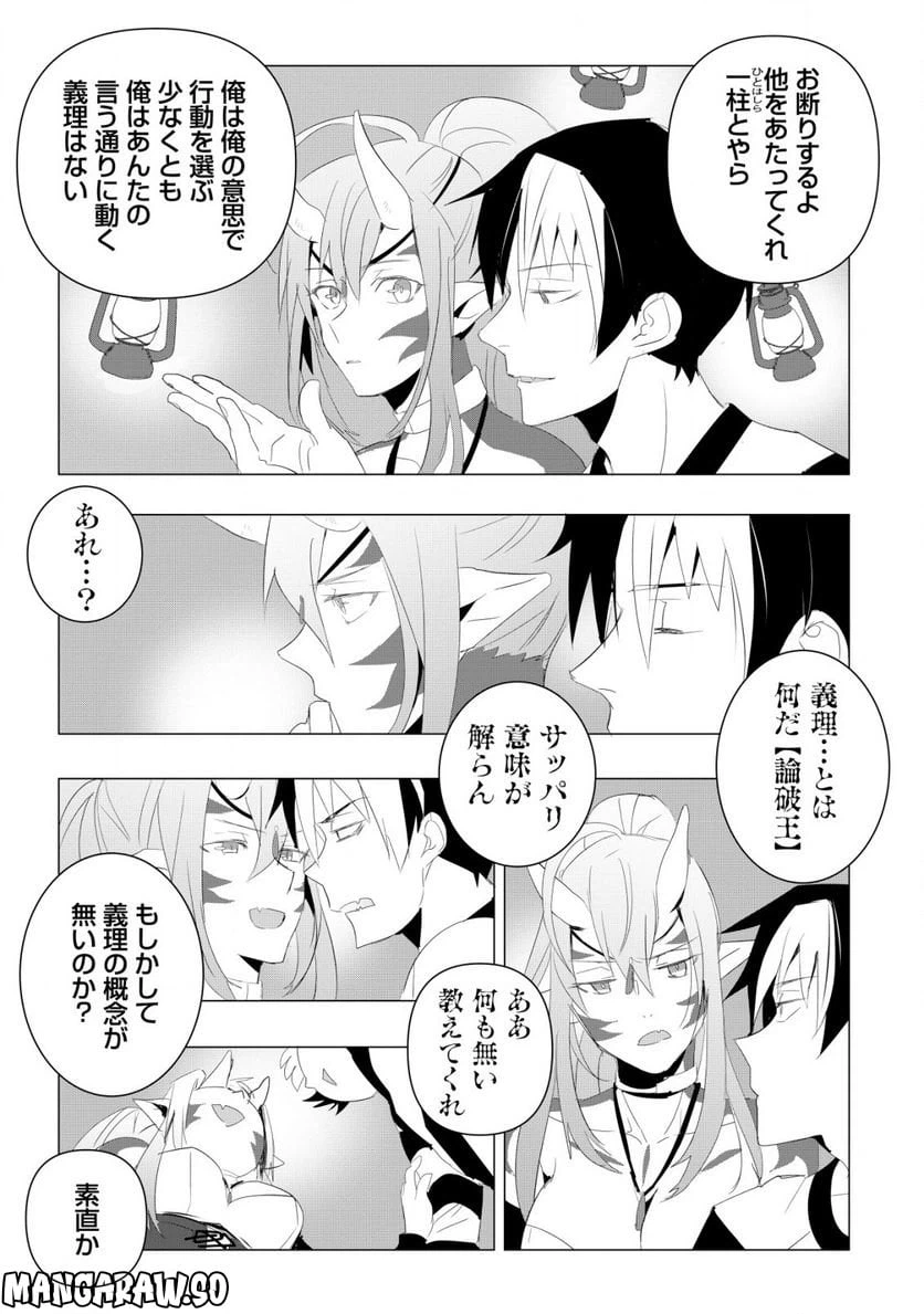ページ 8 — 第1.2話