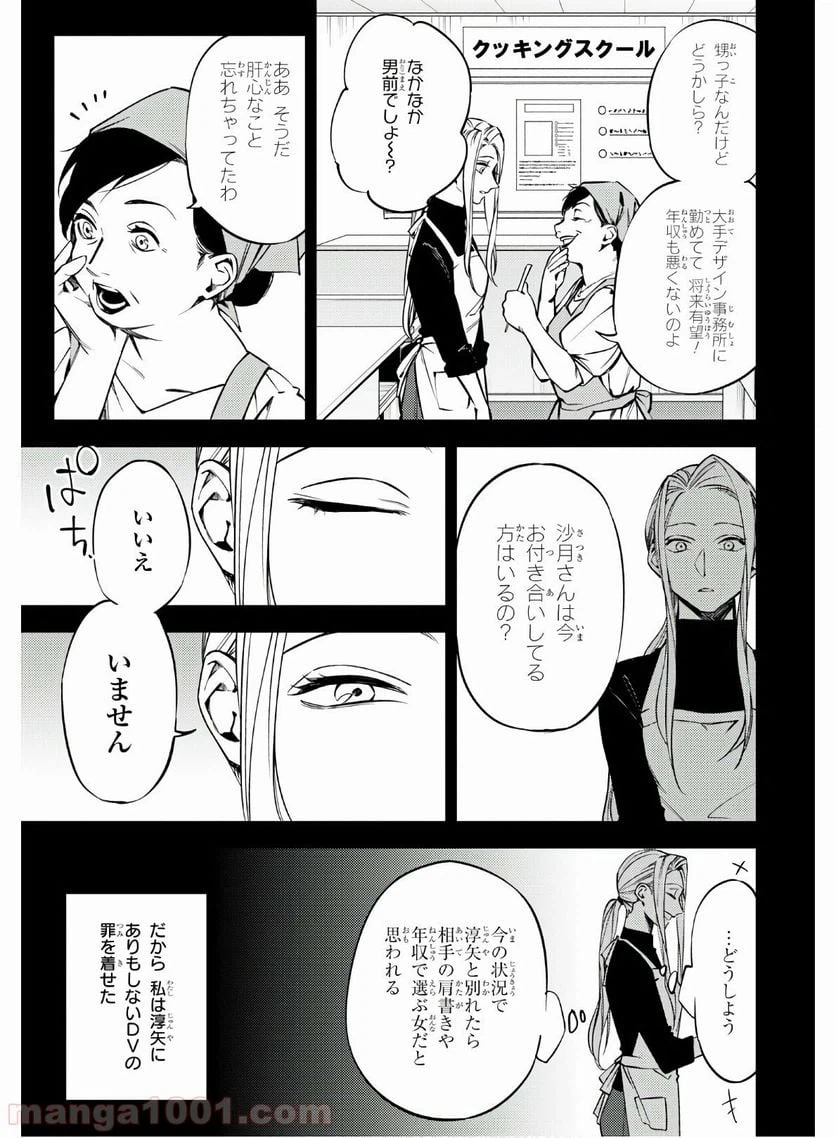 ページ 29 — 第3話