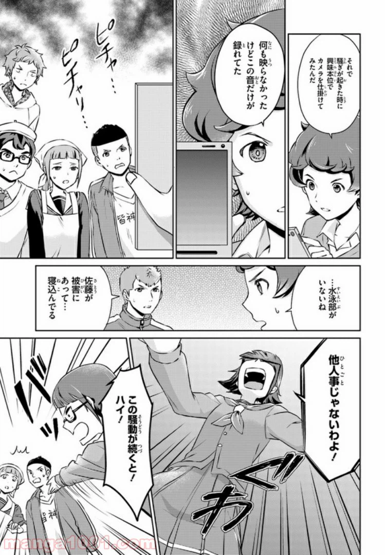 ページ 9 — 第10話