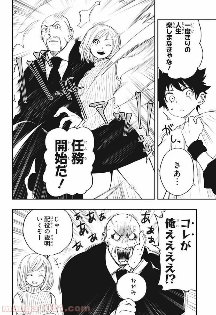 ページ 6 — 第13話