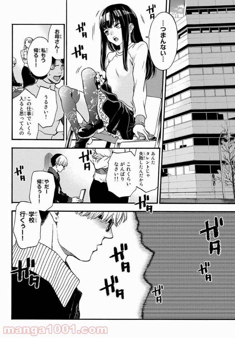 ページ 10 — 第38話