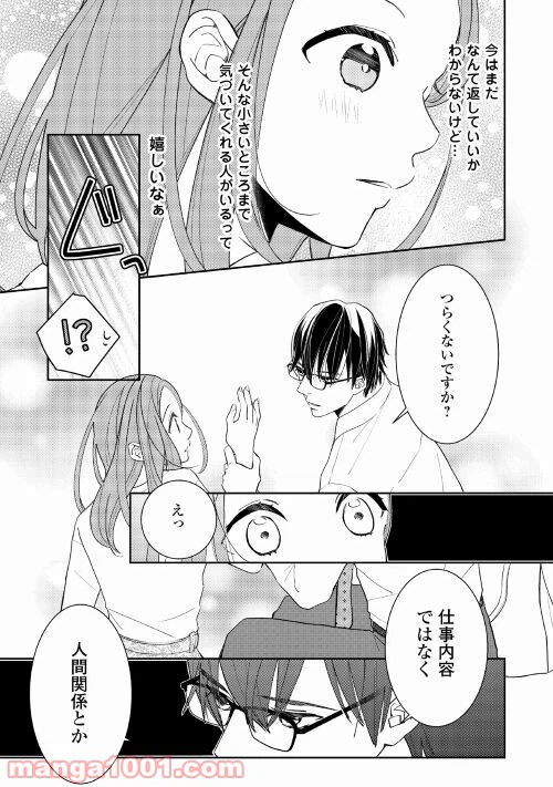 ページ 21 — 第1話