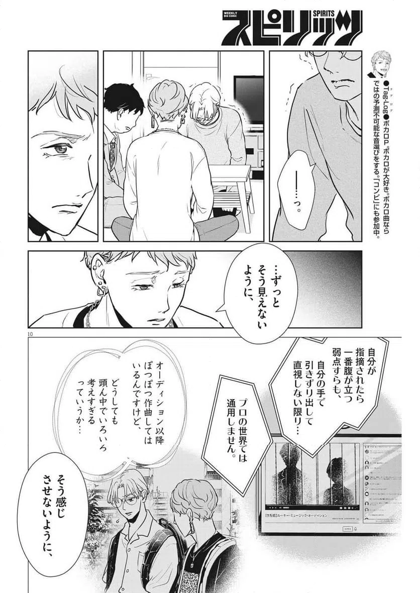 ページ 10 — 第48話