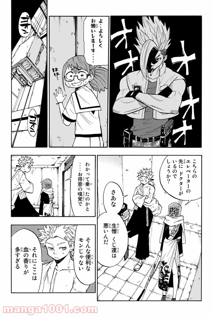 ページ 12 — 第4話