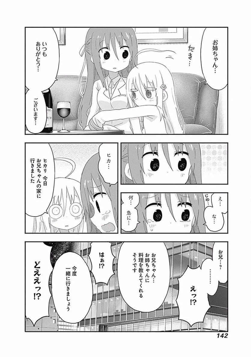 ページ 8 — 第158話
