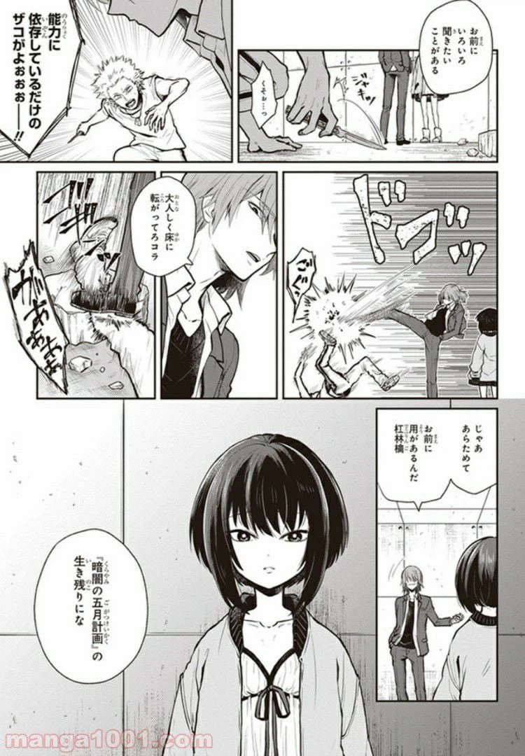 ページ 5 — 第1話