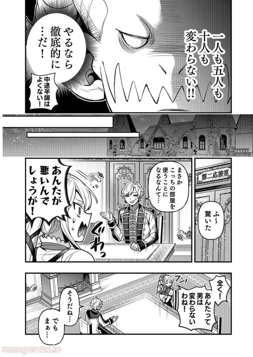 ページ 26 — 第12話