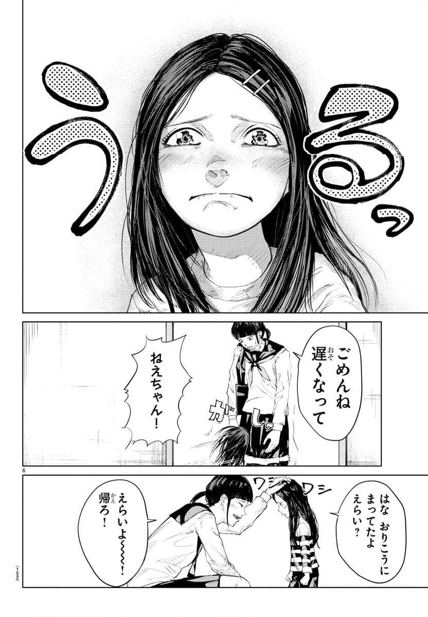 ページ 7 — 第22話