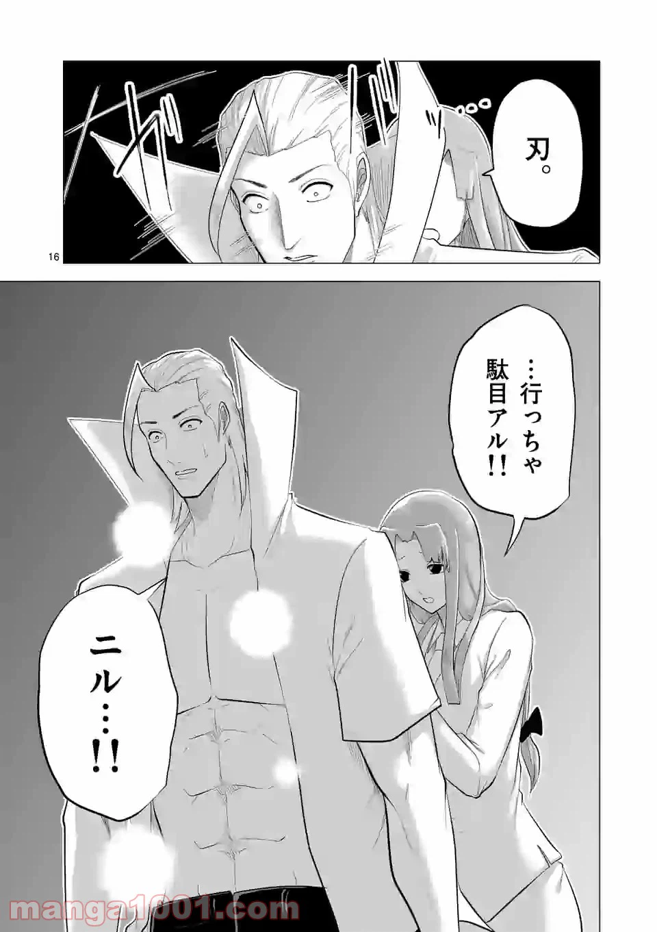 ページ 16 — 第137話